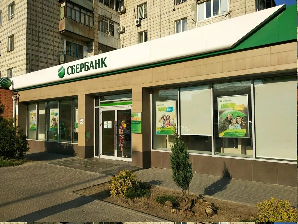 Сбербанк отделения волгоград. Сбербанк на новороссийской волгоград. Центральный офис сбербанка волгоград. Ул гоголя 4 волгоград сбербанк на карте. Сбербанк волгоград.