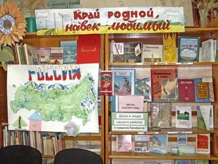Название мероприятия о родине