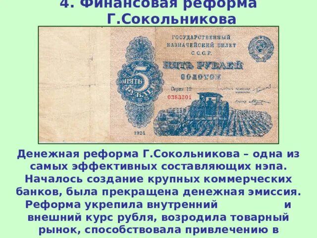 денежной реформы г я сокольникова