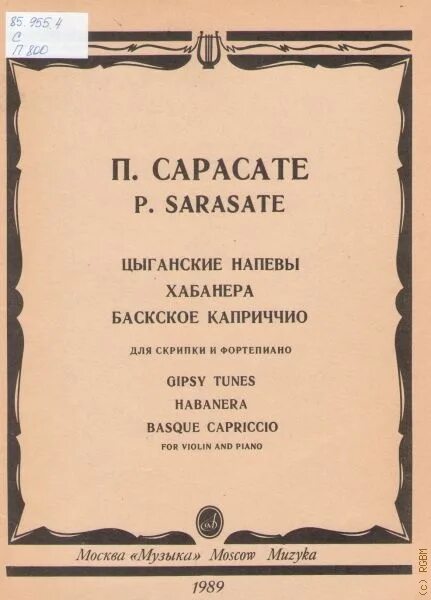 Напевы сарасате. Сарасате цыганские напевы. П. Напевы сарасате. Сарасате цыганские напевы.