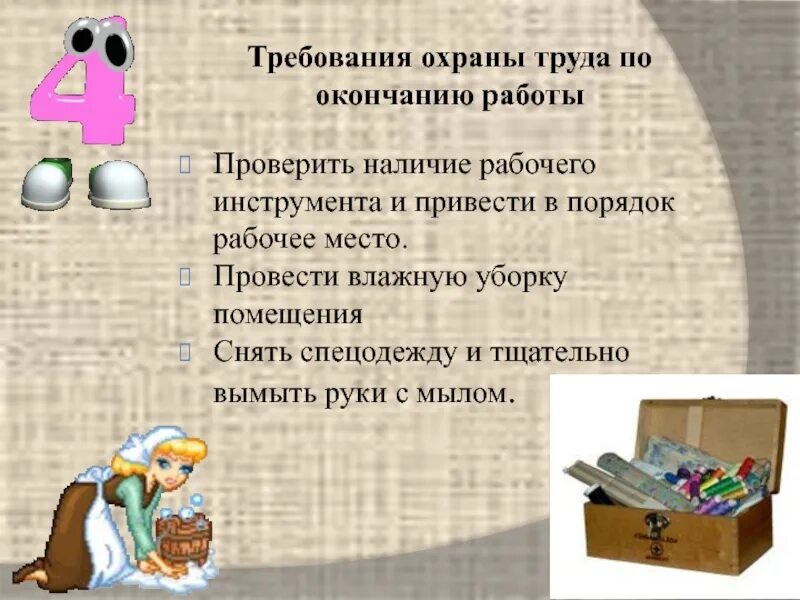 Требования охраны труда по окончании работы на жд. Требования охраны труда работника во время работы. Требования охраны труда после окончания работы. Требования по охране труда во время работы. Требования охраны труда после окончания работы.
