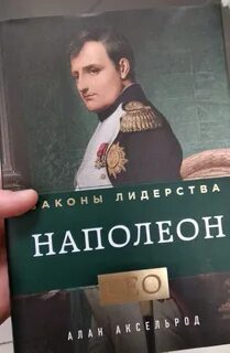 Законы наполеона