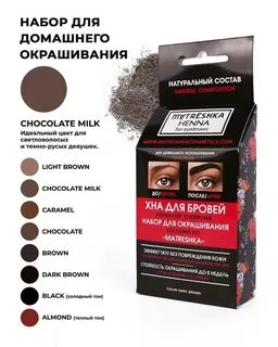 Набор для домашнего окрашивания бровей