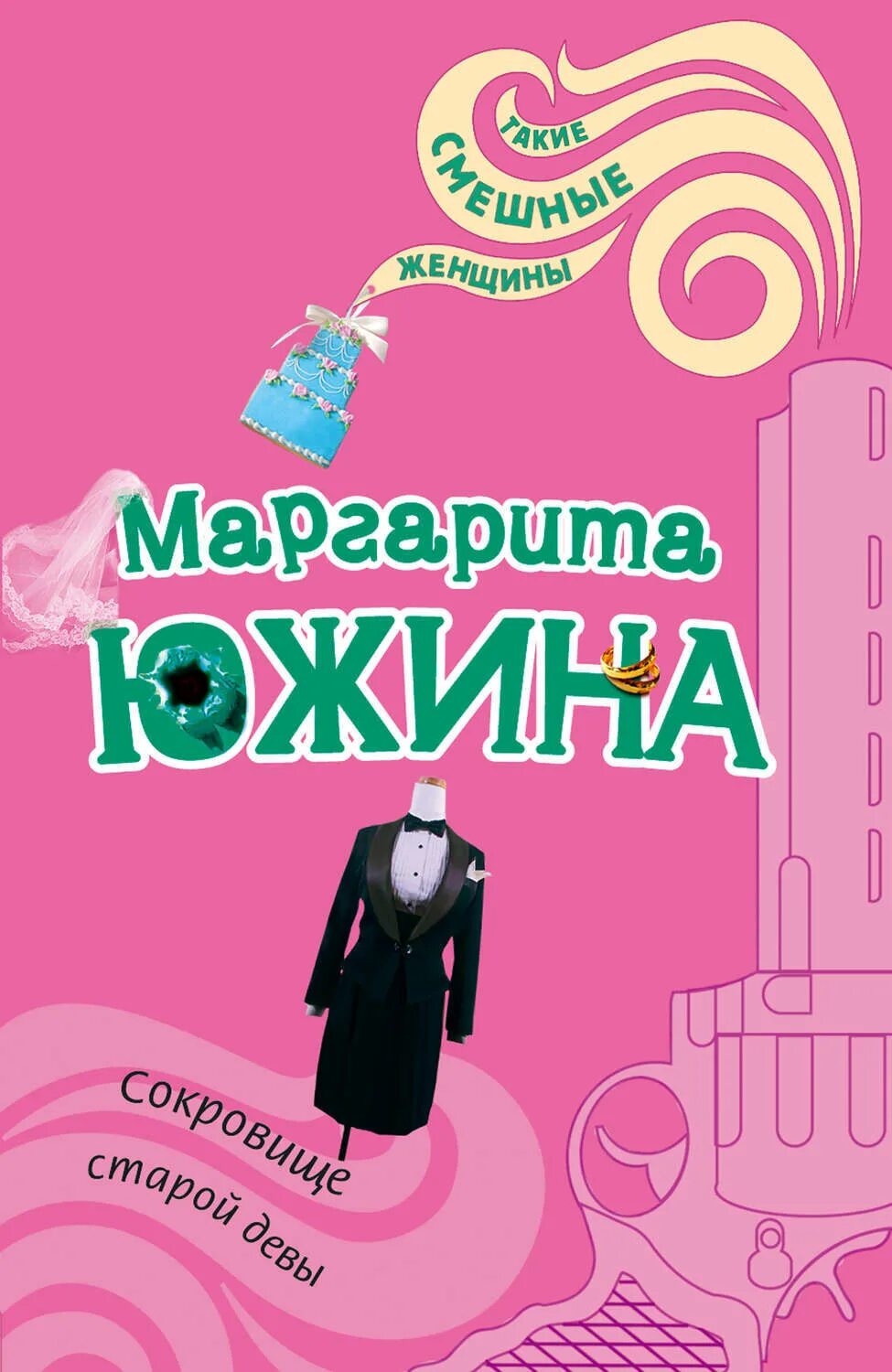 Читать книгу старая дева. Книга старая дева. книга это сокровище.