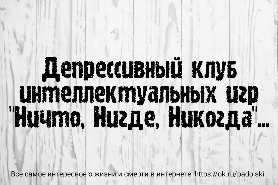 Нигде ничего нет. Ничто нигде никогда депрессивный клуб. ничто нигде никогда депрессивный. ничто нигде никогда. игра ничто нигде никогда.
