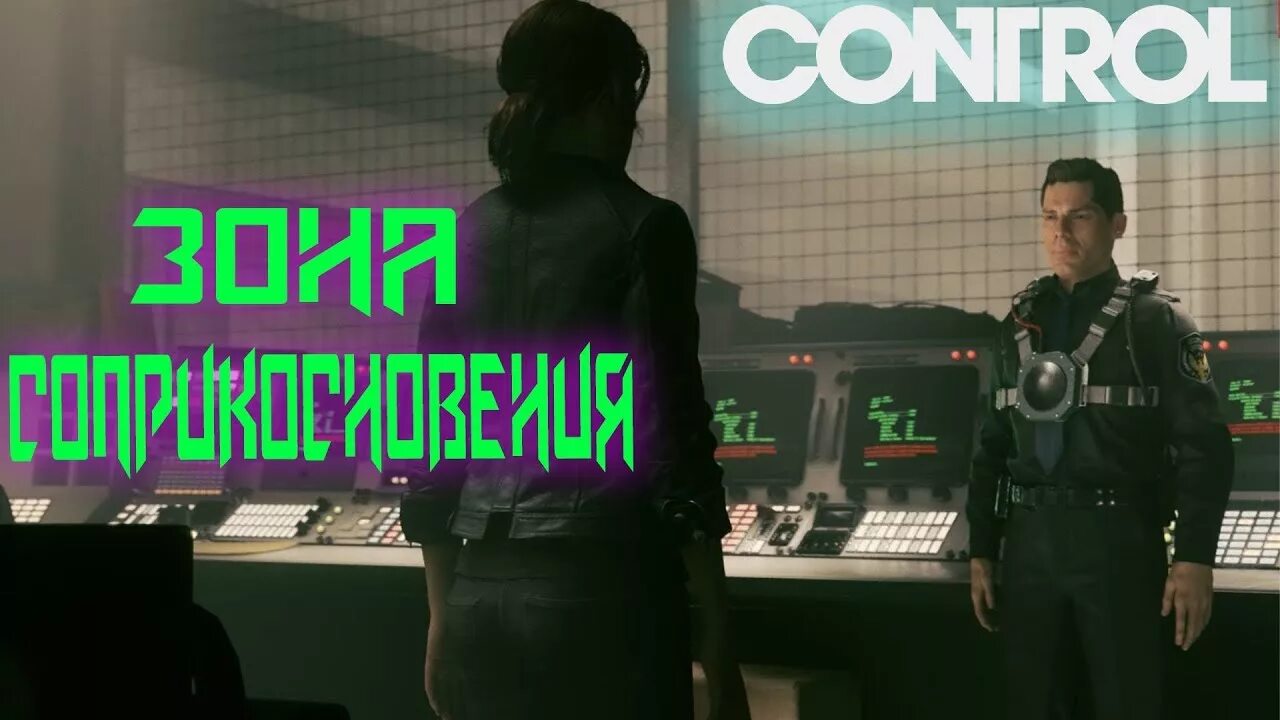 Зал закрытой зоны соприкосновения control как попасть. Зона соприкосновения control. control карта зона соприкосновения. отдел парапсихологии control на карте. control рабочий стол.