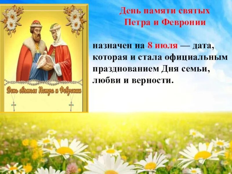 Цитаты петра и февронии. День святых петра и февронии. с днем святых петра и февронии 8 июля.