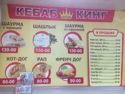 Шаурма номер 1 меню