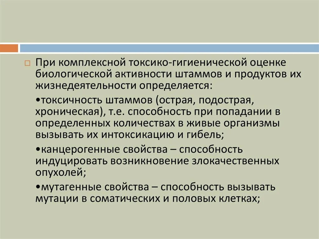 Гигиеническая оценка продуктов. Токсико-гигиеническая оценка. Гигиеническая оценка продукта. Оценке пирологической. Гигиенической оценке подлежат.