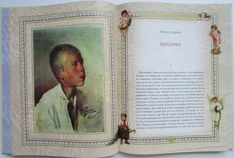 Ангелочек читать краткое содержание. Ангелочек андреев читать. ангелочек андреев главная мысль. л андреев ангелочек читать. андреев ангелочек анализ.