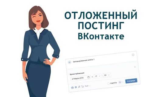 Постинг постов