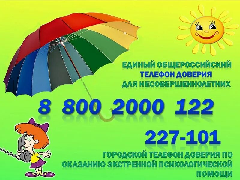 Телефон доверия. Общероссийский телефон доверия 8-800-2000-122. Телефоны экстренной психологической помощи стенд для школы. Телефон доверия Костромская область. Доверие липецк