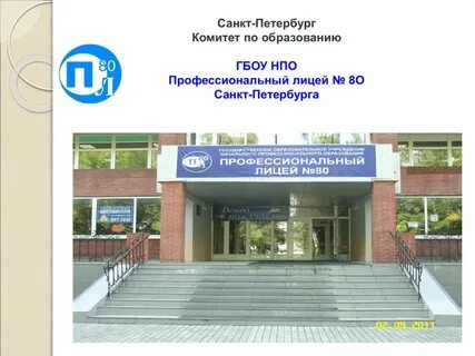 Лицей профессионального образования
