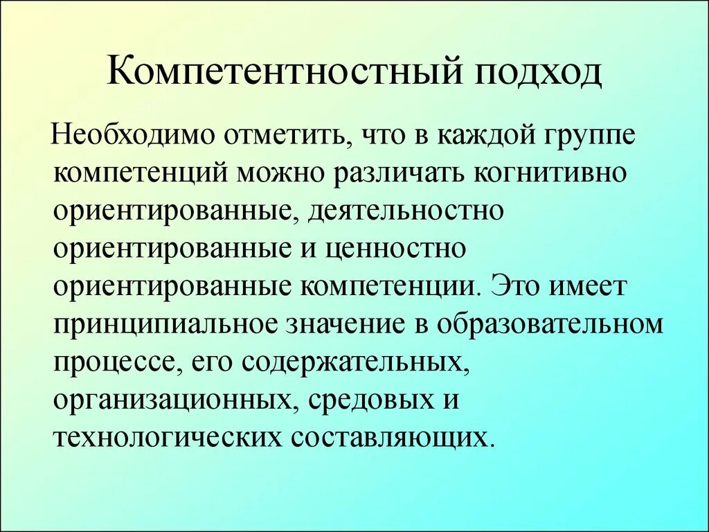 Конативные технологии. Современные образовательные парадигмы в образовании-. Когнитивно-ориентированный подход. Методы когнитивно-поведенческой терапии. Содержание контроля.