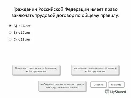 Ответы на тест по трудовому договору