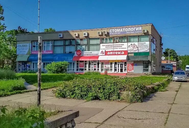 Где в обнинске можно сдать