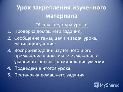 Закрепление урока примеры