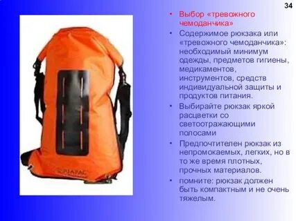Тревожный чемоданчик список содержимого