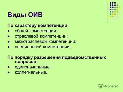 Органы власти общей компетенции это