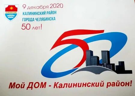 50 лет юбилей города