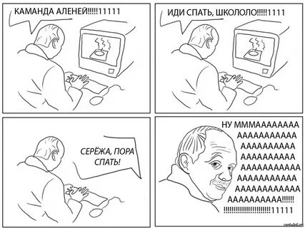Сережа пора