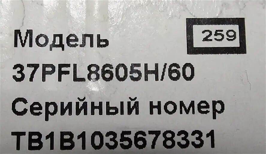 37х 259. Гайка м121,25 ssangyong 9906012001. 259 37. 259. Acer travelmate p2 блок питания.