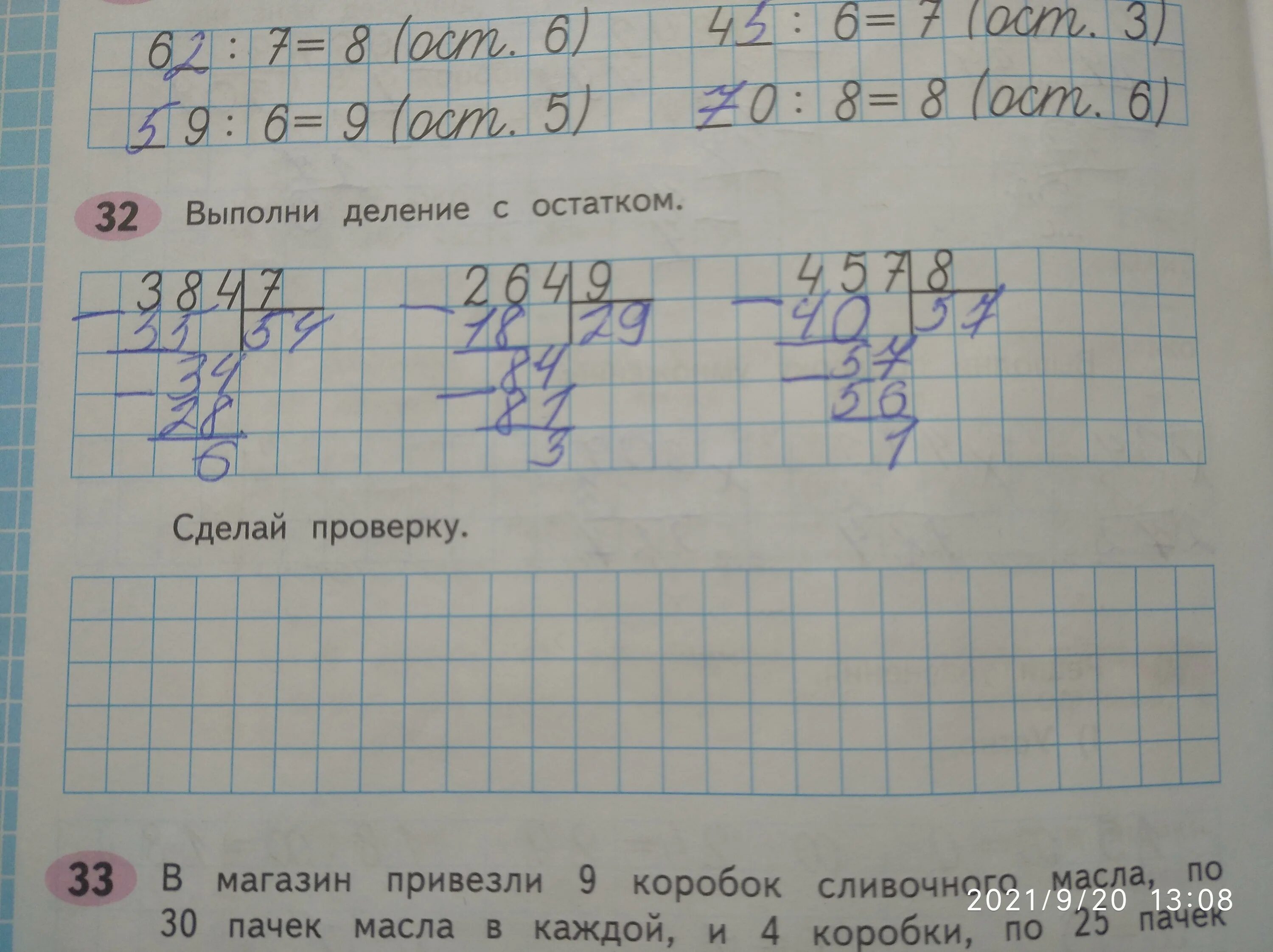 Аыполни шеление и слегай пррверку. Выполни деление и проверку. Выполни деление с остатком и сделай проверку. Сделай проверку.