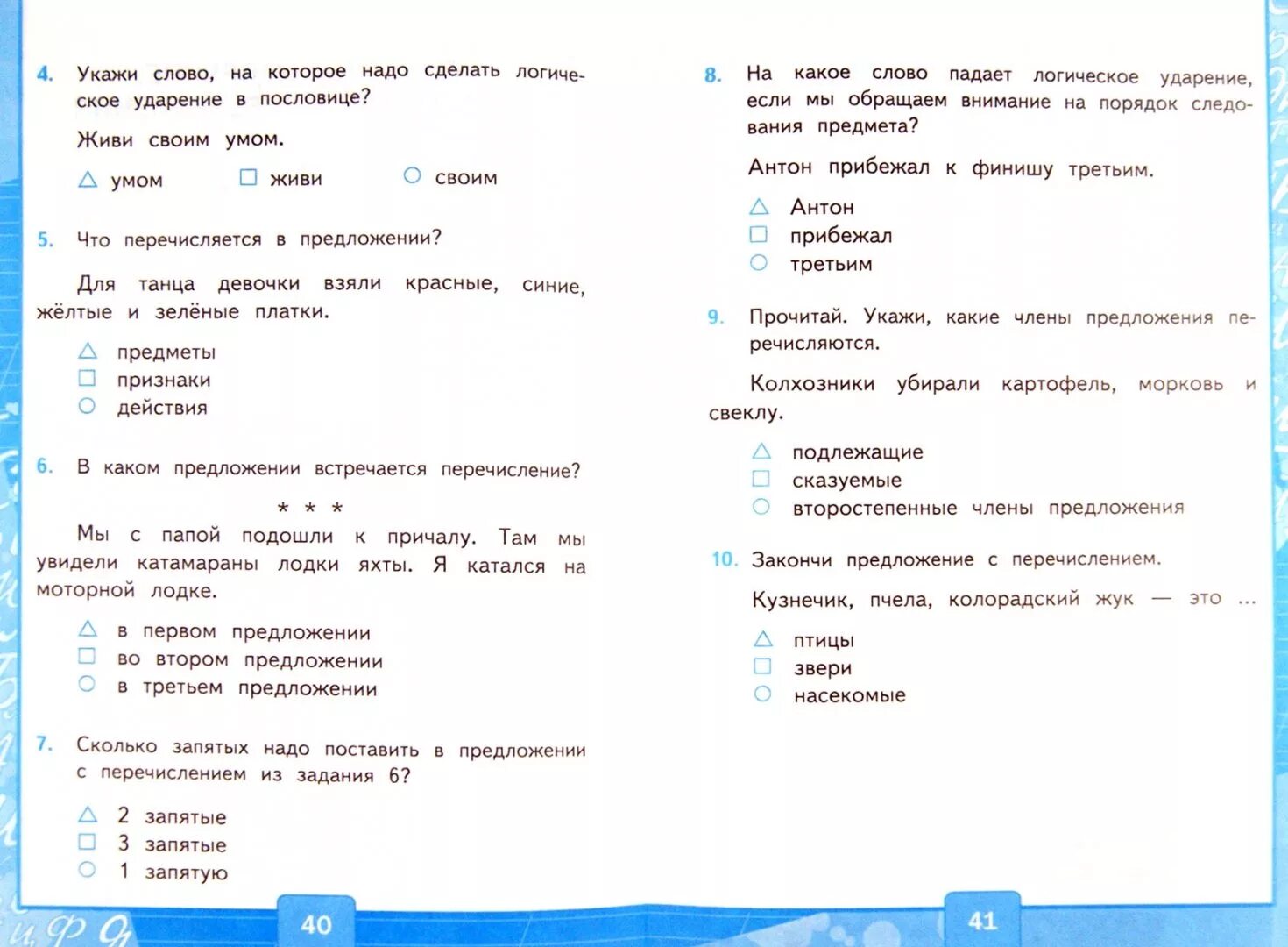 Тест по русскому 1 класс 3 четверть. Тесты проверочные работы по русскому языку 2 класс. Русский язык. Тесты. 1 Класс. Тест по русскому 1 класс. Тест по русскому языку 1 класс.