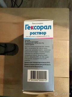 Гексорал полоскание инструкция по применению
