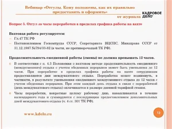 Сколько выходных по трудовому кодексу