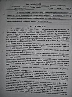 Протокол назначения экспертизы