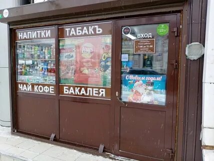 Со скольки работает табачка