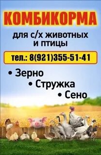 Гатчинские комбикорма