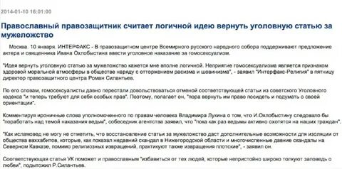 121 мужеложство