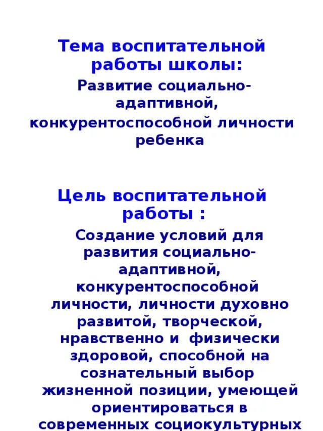 Темы воспитательных работ в школе. Тема работы школы. Тема воспитательной работы. Темы воспитательной работы в начальной школе. Тема воспитательной работы класса.