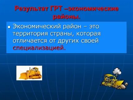 Как вы думаете почему границы экономических районов