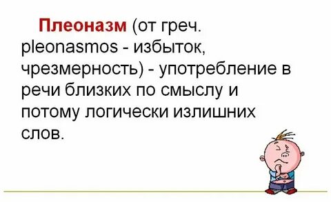 3 предложения с плеоназмами