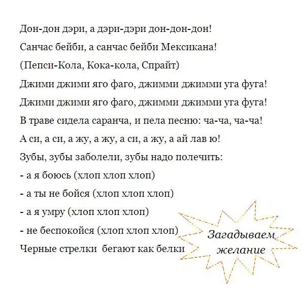 Done done done текст песен. Игра дон дон дери. игра нон дон дери а дери. игра дон дон дери текст. дон дон дери а дери дери дон дон санчес беби.