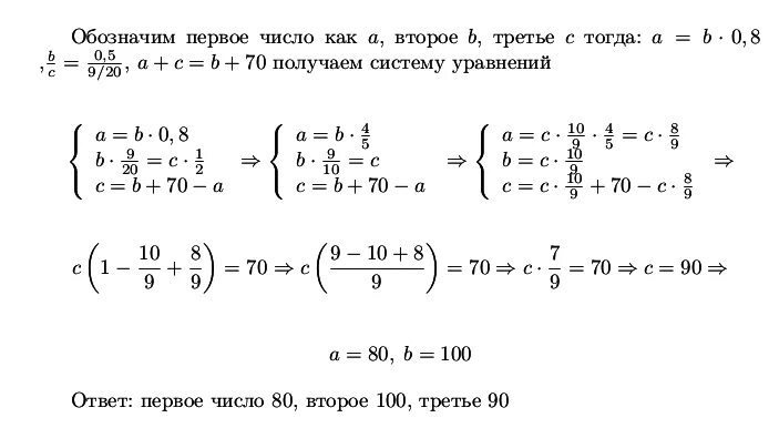 Про три числа известно что первое 83. Первое число относится ко второму второе к третьему. Найдите 3 числа если первое составляет 80 процентов второго. Число 3 относится к 5. А2 относится к а3.