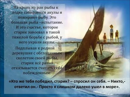 Старик и море рыба