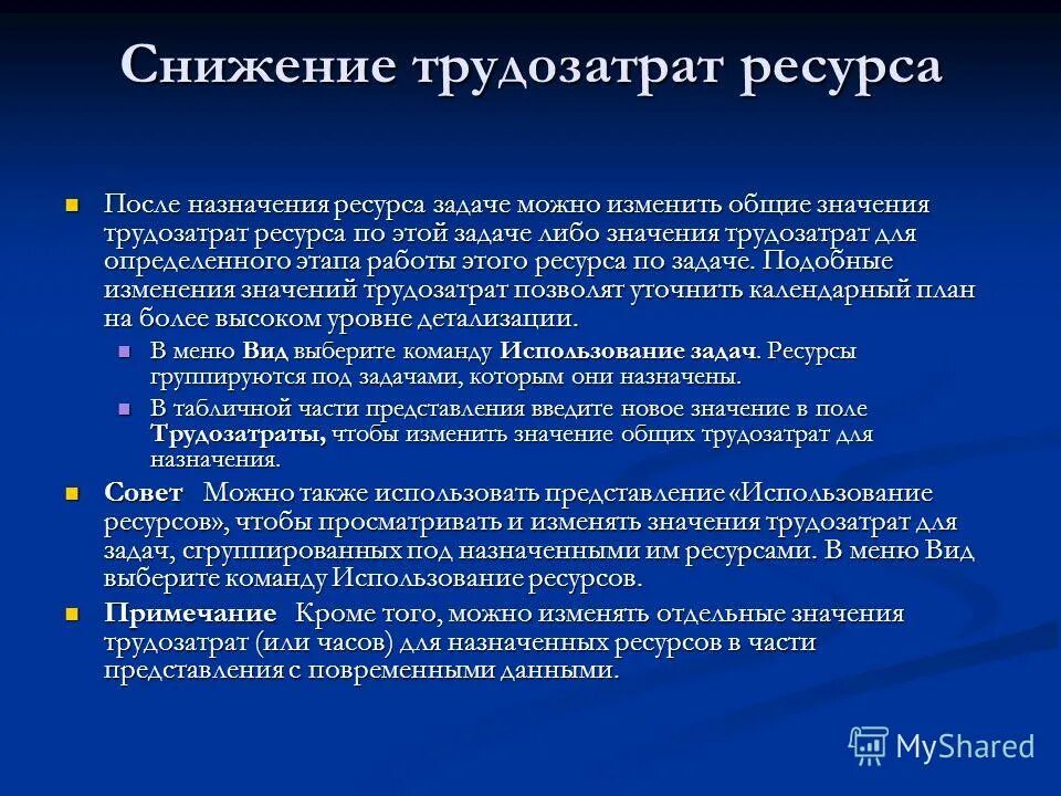 пример задач оптимального использования ресурсов. что понимается под образовательными информационными ресурсами. задача об оптимальном использовании ресурсов. что понимают под образовательными информационными ресурсами. цель план действие результат.