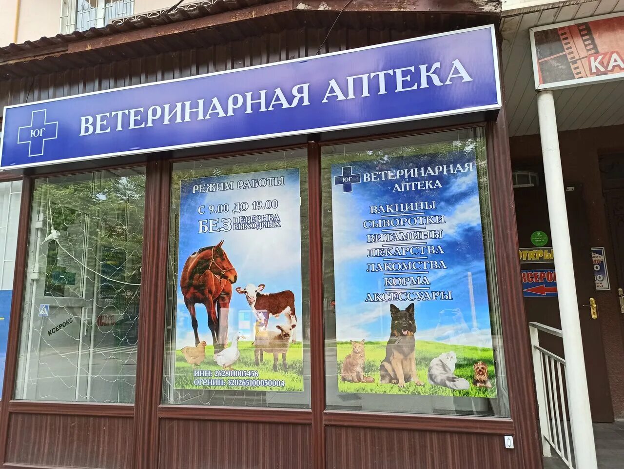 Вет юг отзывы. Клинская ветеринарная станция. Тихорецк ул. Клинская ветеринарная станция. Вет юг отзывы.