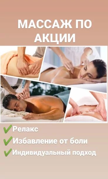 Что входит в общий массаж. Общий массаж тела акция. акция на массаж спины. акция на массаж тела. сертифицированный массажист.