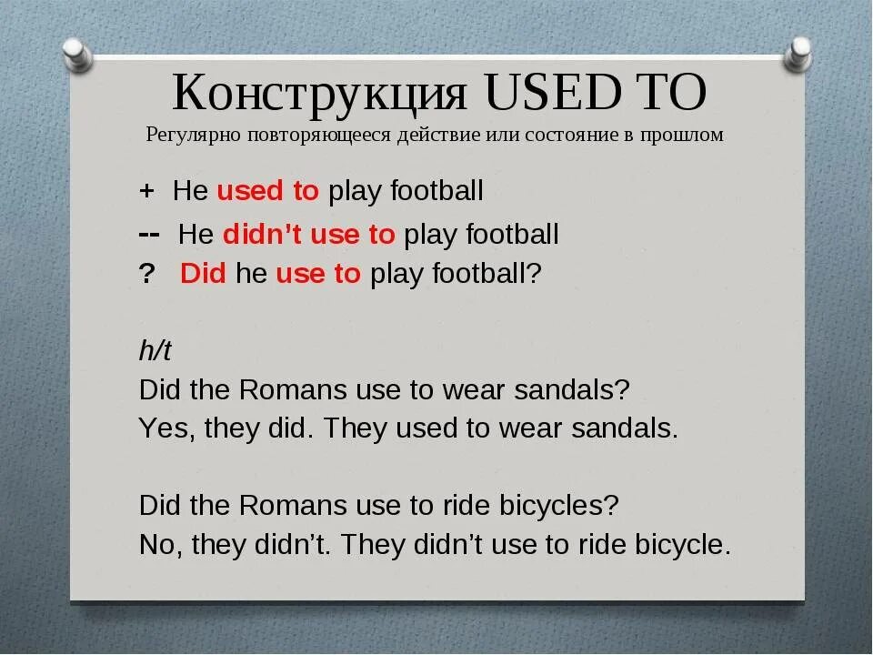 Конструкция used to. Used to в английском языке. Used to правило. Правило used to и didn`t use to. I can get used to it