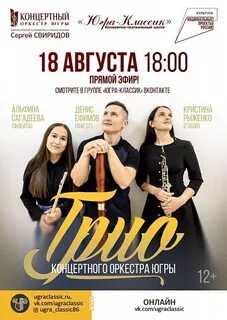 Концерт трио