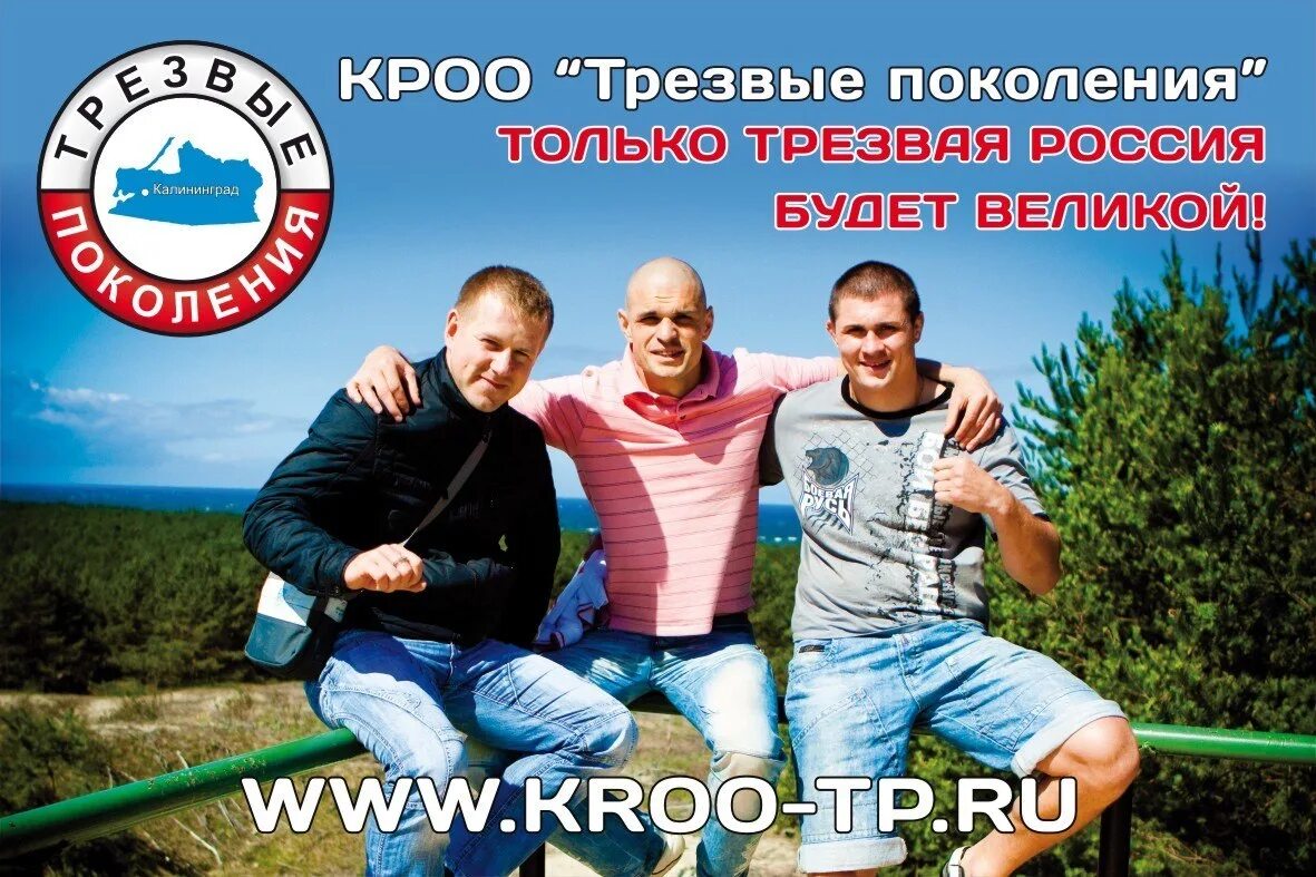 Инфографика саморазвитие. Трезвый калининград. Центр здоровья и трезвости. Трезвое поколение логотип. Трезвое поколение.