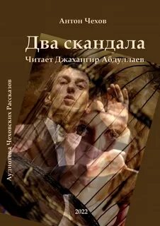 Чехов 2 том читать