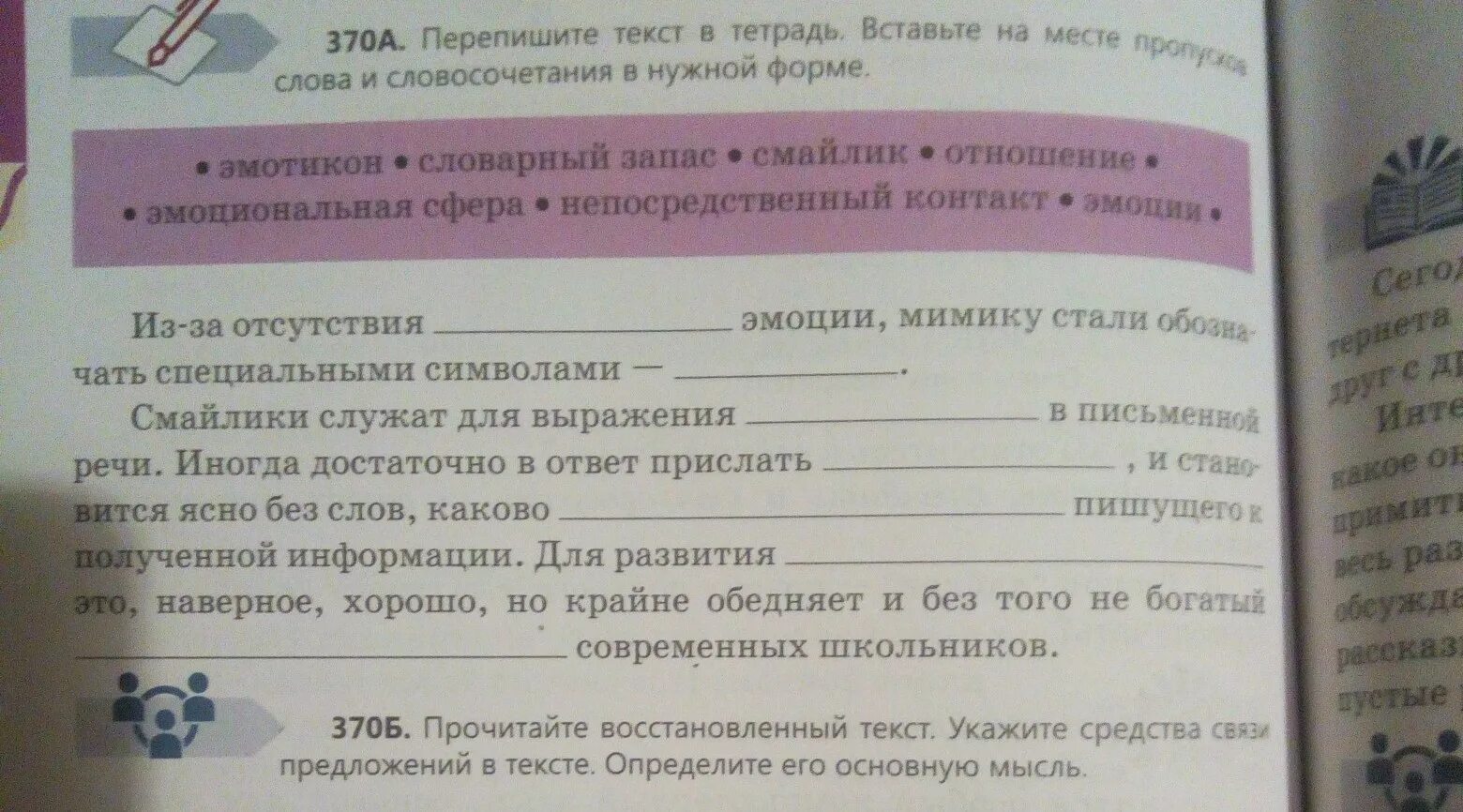 Прочитай текст какую основную мысль. Прочитай восстанови. восстановить текст 5 класс русский язык. восстановить текст 6 класс русский.