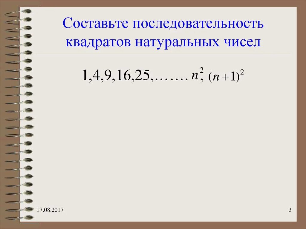 Квадрат суммы ряда чисел. Последовательность квадратов натуральных чисел. квадраты с числами последовательность. ряд квадратов натуральных. сумма последовательных квадратов.