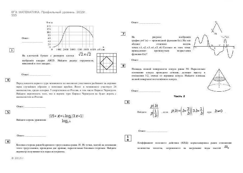 Задания ЕГЭ математика 2022. ЕГЭ математика 11 класс профиль. ЕГЭ профильная математика задания второй части.